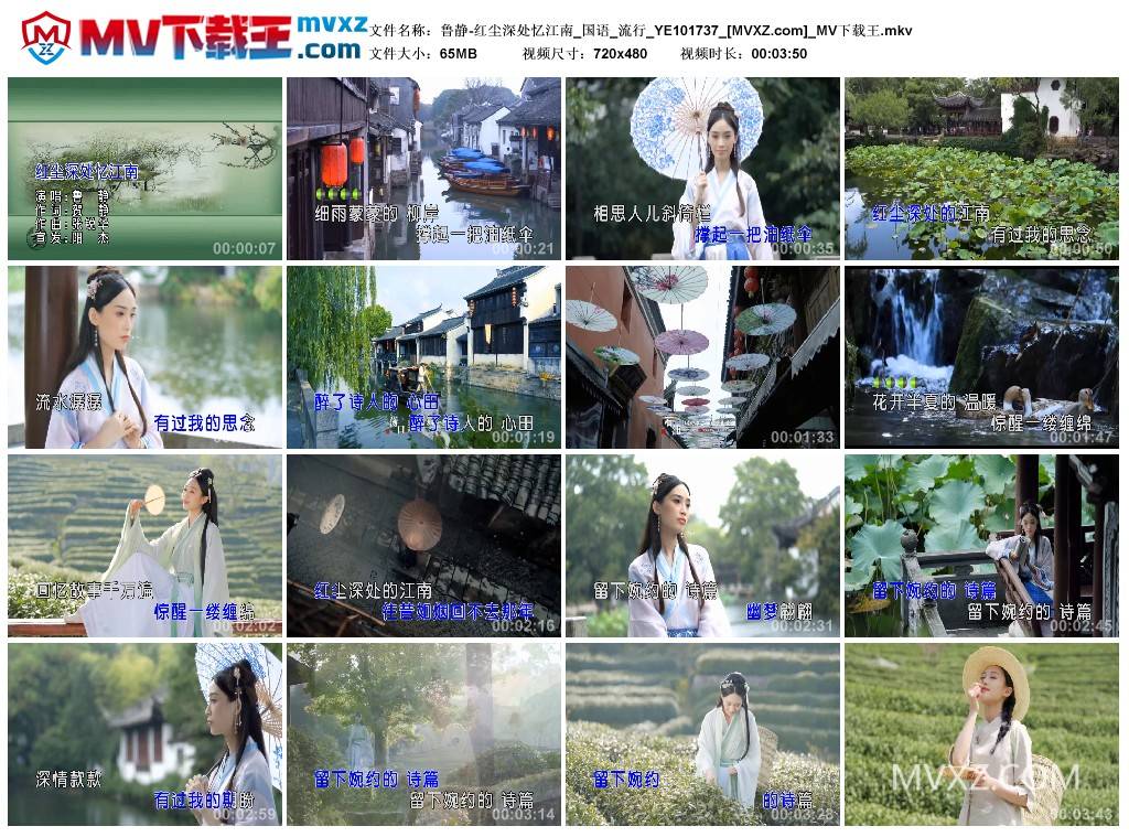 鲁静-红尘深处忆江南_国语_流行_YE101737